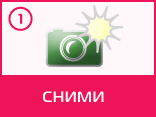 сними